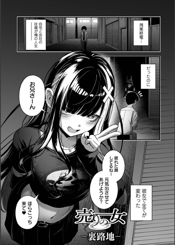売りの女 単行本版_4枚目の画像